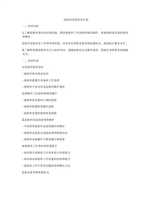 放射科岗前培训计划