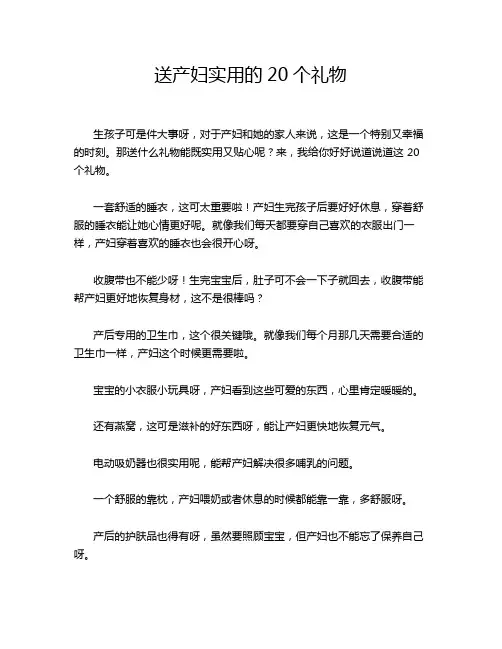 送产妇实用的20个礼物