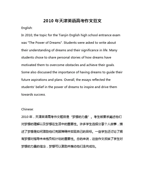 2010年天津英语高考作文范文