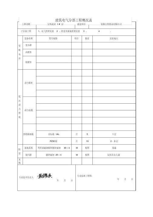 DQ电气分部全套资料word版