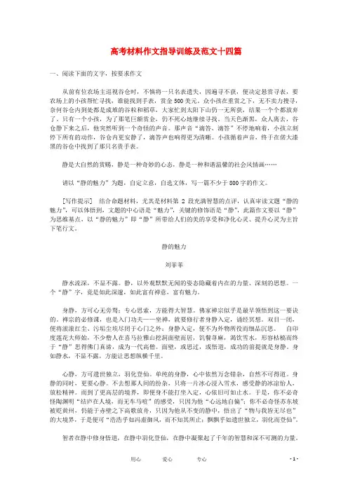 高考语文 材料作文指导训练及范文十四篇素材