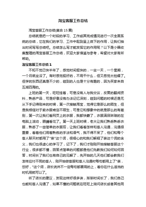 淘宝客服工作总结（集合15篇）