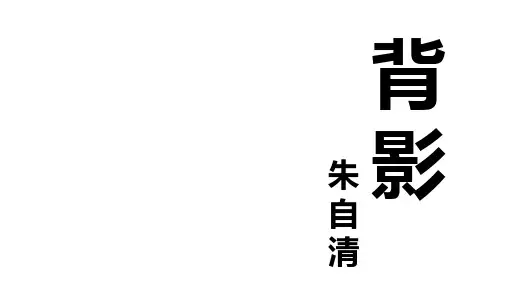 人教部编版八年级上册第14课《背影》课件(共35张PPT)