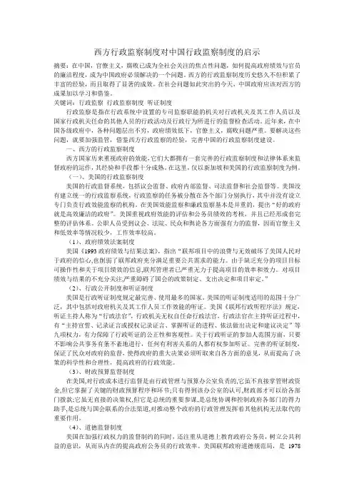 西方行政监察制度对中国的启示
