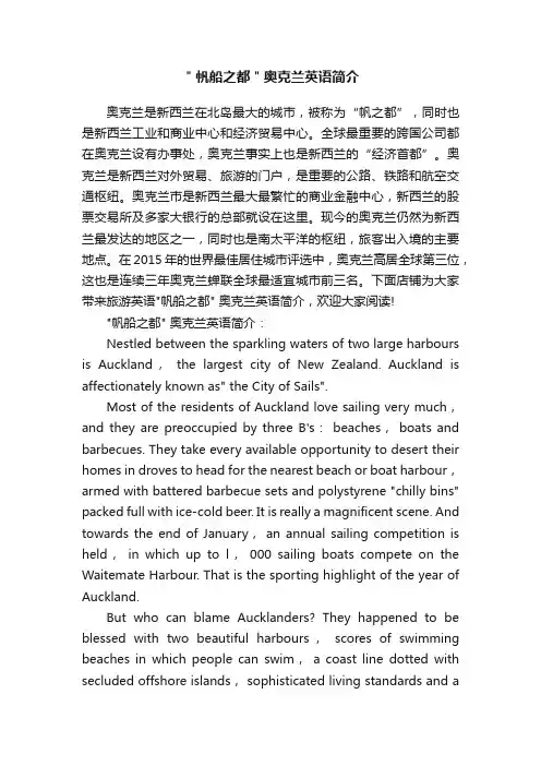 ＂帆船之都＂奥克兰英语简介