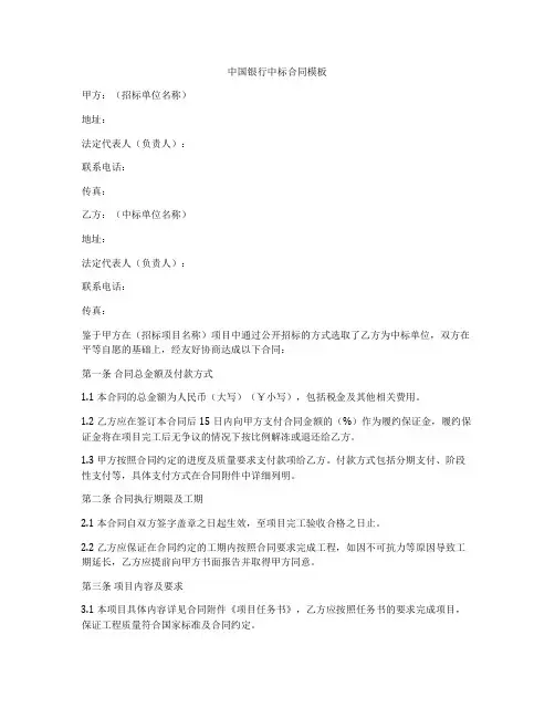 中国银行中标合同模板