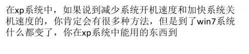 减少win7开机等待时间和win7关机等待时间
