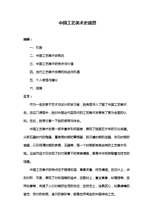 中国工艺美术史感想