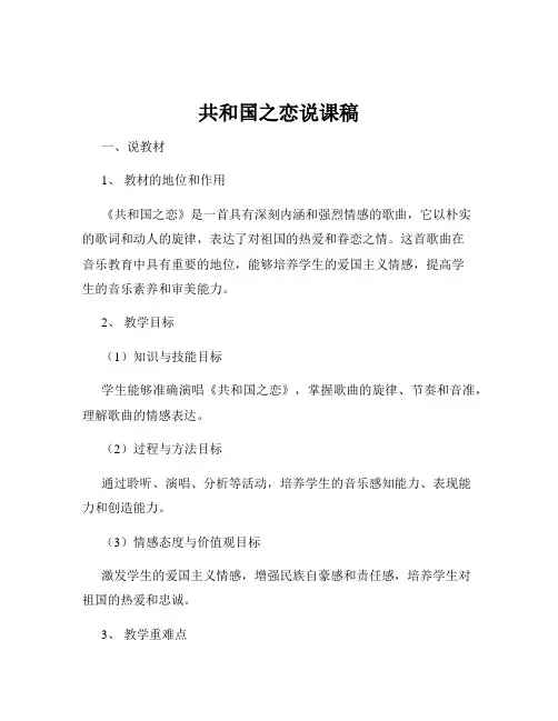 共和国之恋说课稿