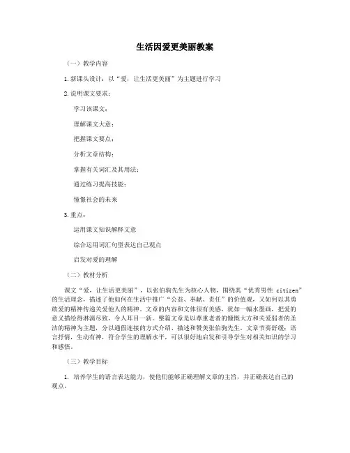生活因爱更美丽教案