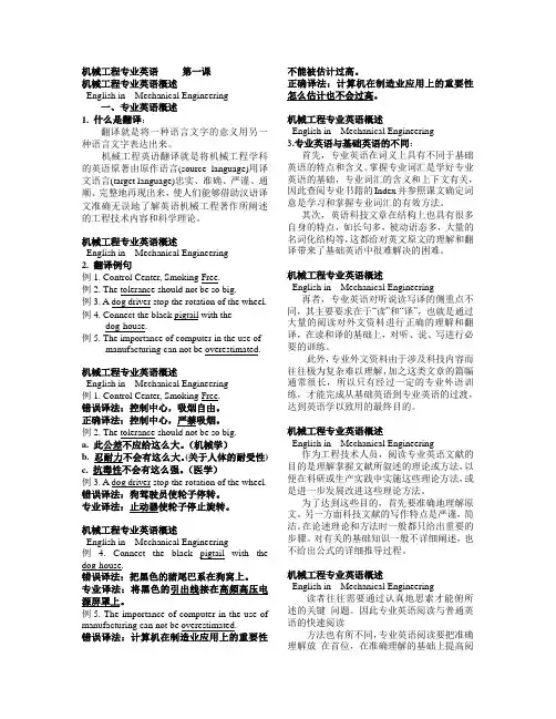 (完整版)1机械工程专业英语第一课-1