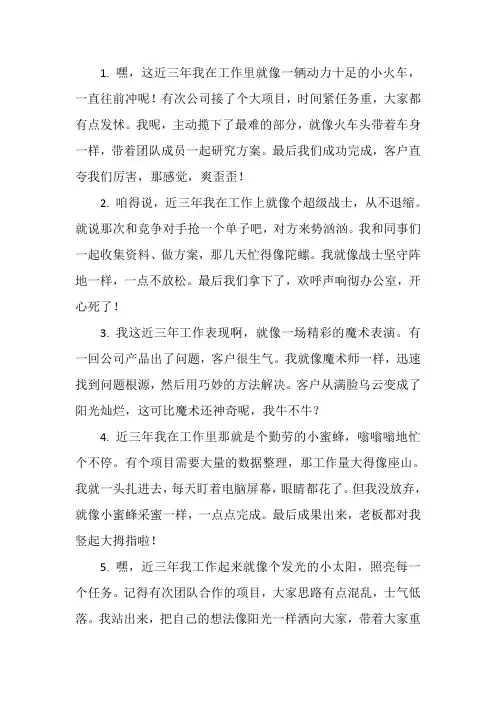 近三年工作表现证明