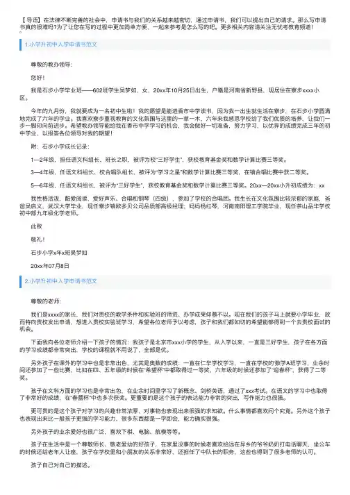 小学升初中入学申请书范文