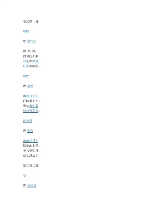 小学一年级至六年级的语文课本里的古诗