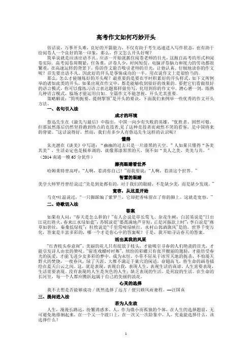 议论文优秀开头结尾、扣题