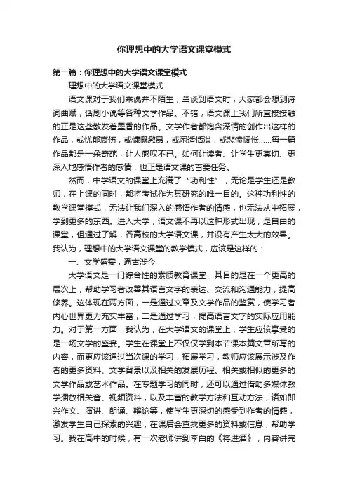 你理想中的大学语文课堂模式