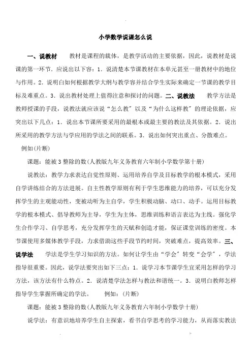 小学数学说课方法