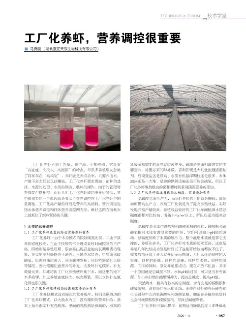 工厂化养虾,营养调控很重要