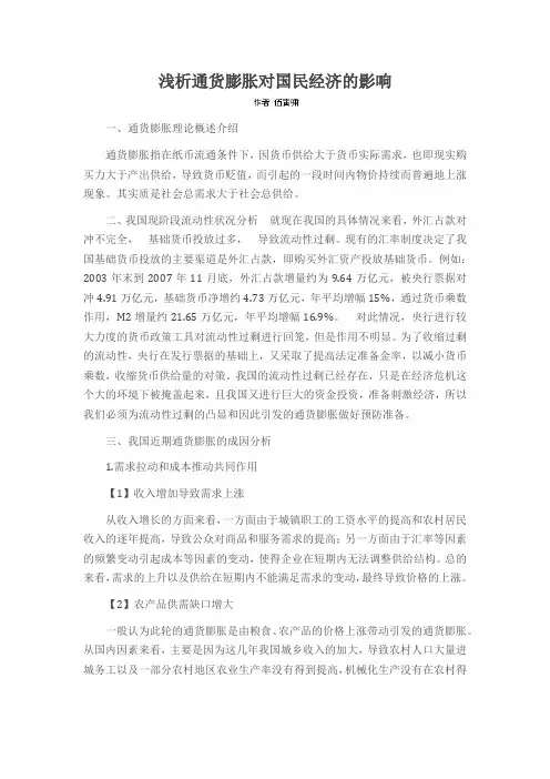 浅析通货膨胀对国民经济的影响