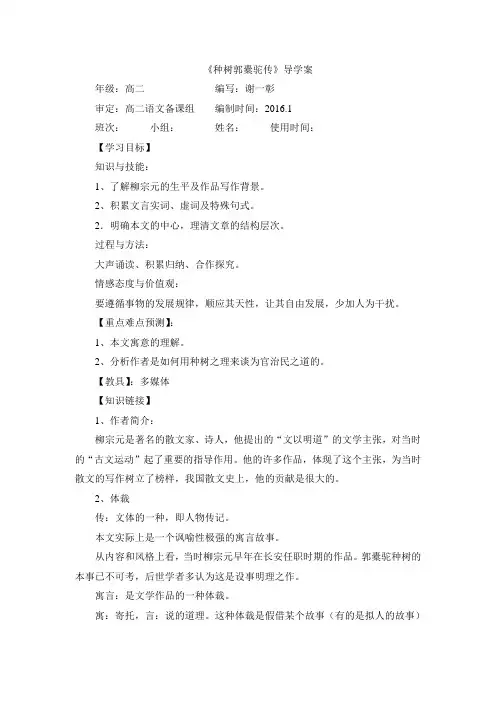 《种树郭橐驼传》导学案完美版