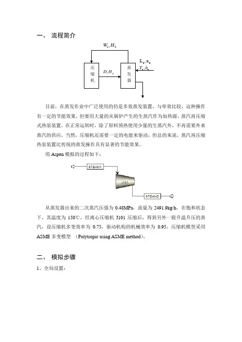 压缩机的Aspen模拟计算过程