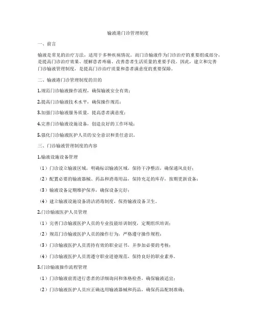 输液港门诊管理制度