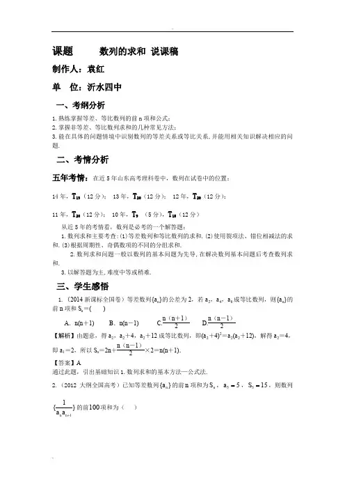 数列求和说课稿