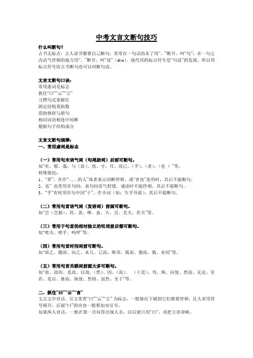中考文言文断句技巧整理资料
