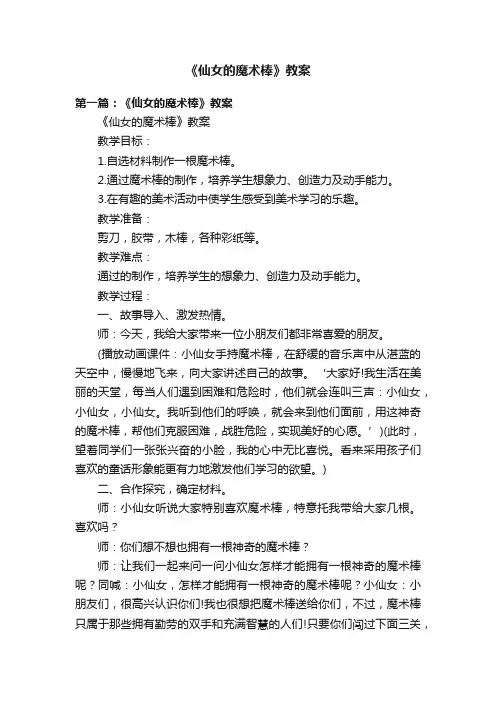 《仙女的魔术棒》教案