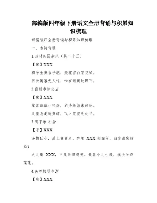 部编版四年级下册语文全册背诵与积累知识梳理
