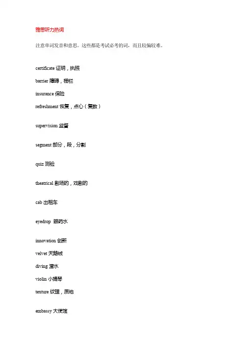 雅思听力热门词汇