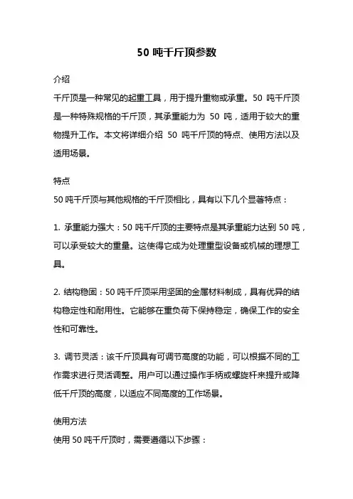 50吨千斤顶参数