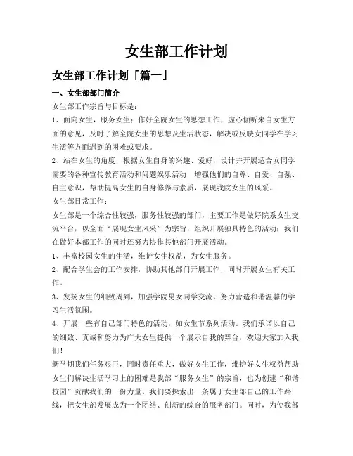 女生部工作计划