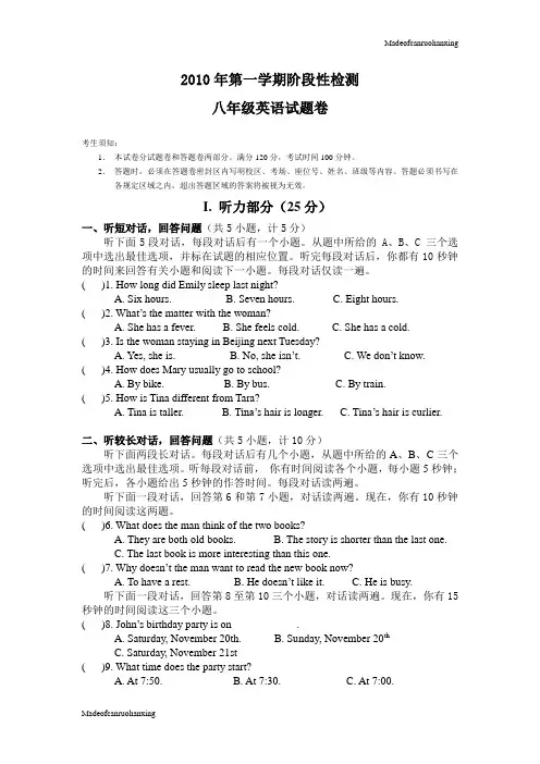 人教版英语八年级上册第一学期阶段性检测试题卷