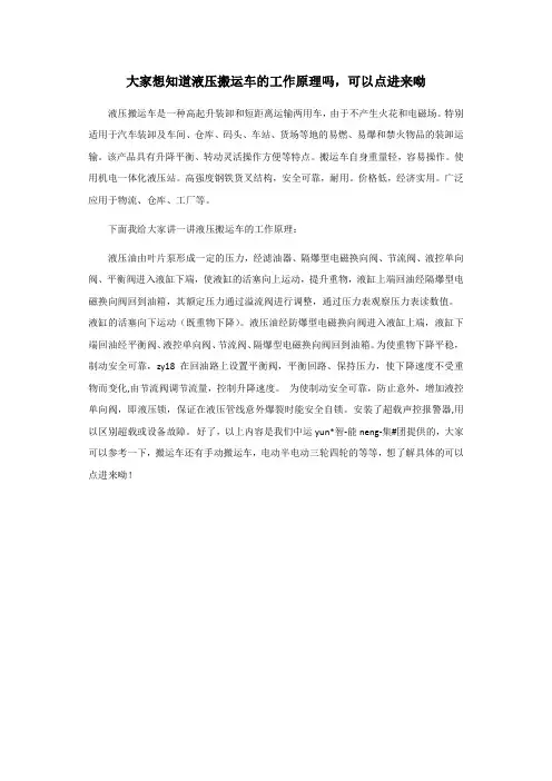 液压搬运车原理-1