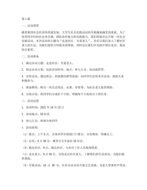 班团社会实践活动记录(3篇)