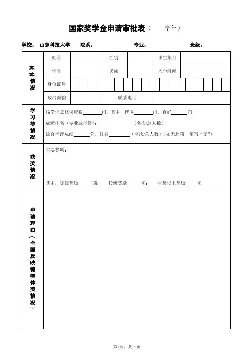 国家奖学金申请审批表