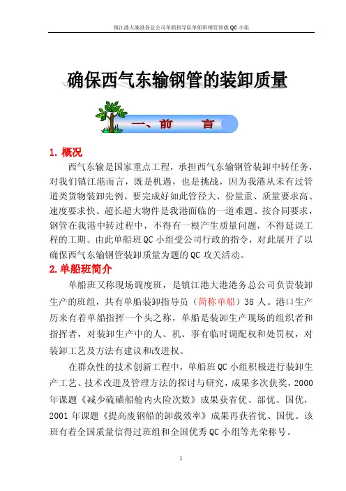 QC案例—钢管