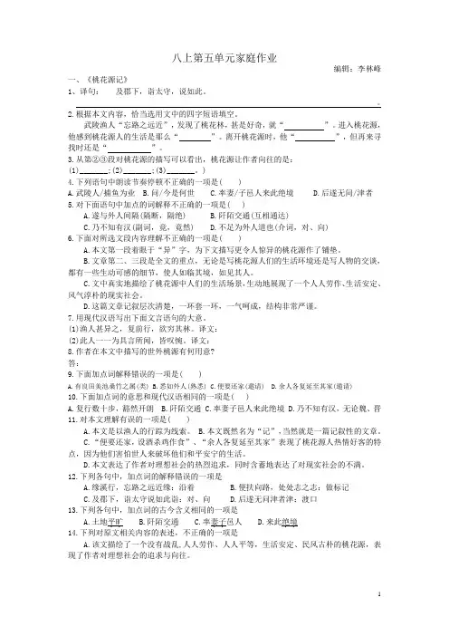 八年级上册语文第五单元家庭作业