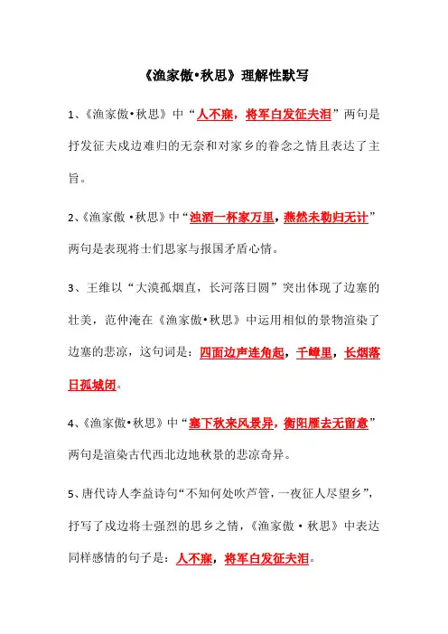 《渔家傲-秋思》理解性默写