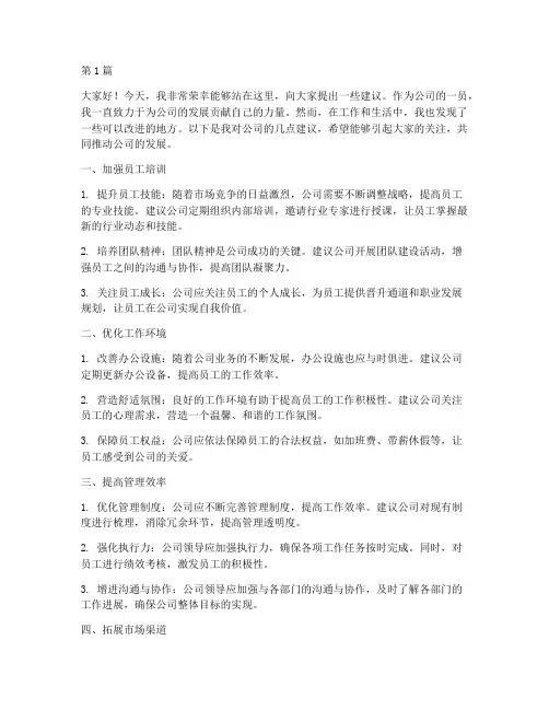 员工向老板建议发言稿(3篇)