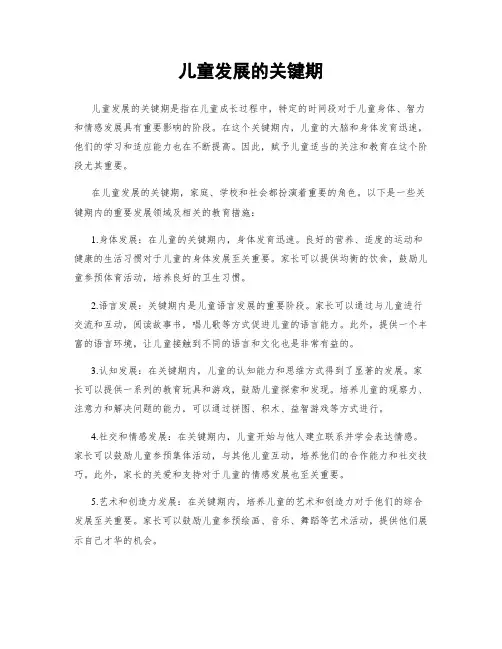 儿童发展的关键期