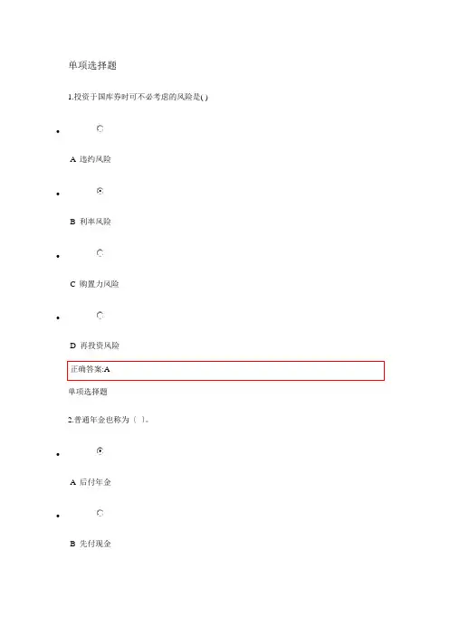 财务管理在线作业答案