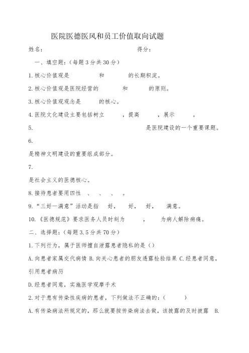 员工价值取向试题(含答案)