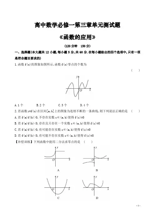 高中数学必修一第三章《函数的应用》单元测试题(含答案)
