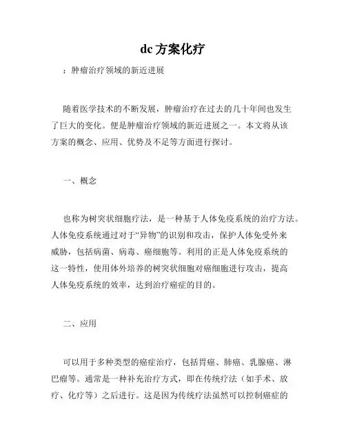 dc方案化疗