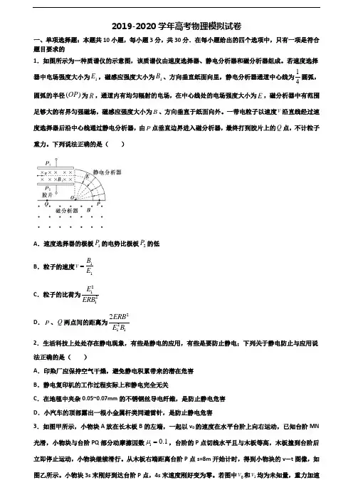 2020学年重庆市渝北区高考物理学业质量监测试题