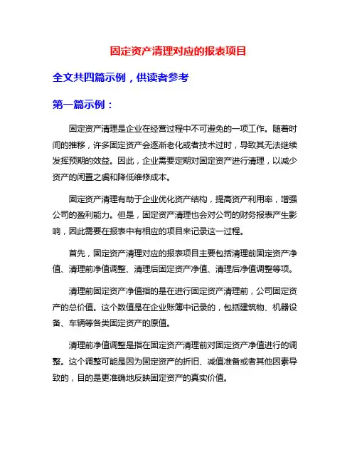 固定资产清理对应的报表项目