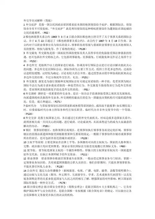 外交学名词解释(简版)