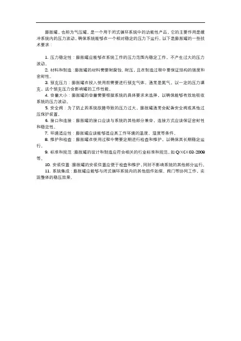 膨胀罐技术要求